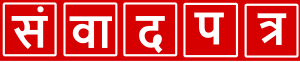 Sanvaad News